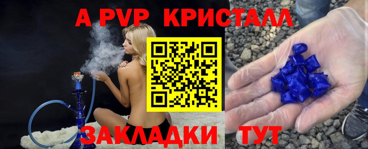 A-PVP VHQ Белорецк
