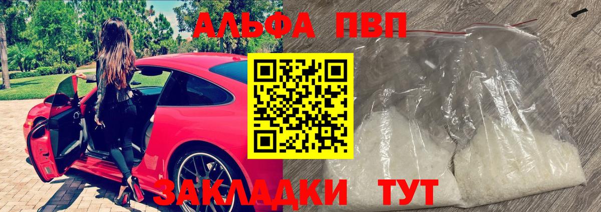 A-PVP крисы CK  A-PVP мука  Вход с VPN  Белорецк  APVP  Alfa_PVP VHQ 