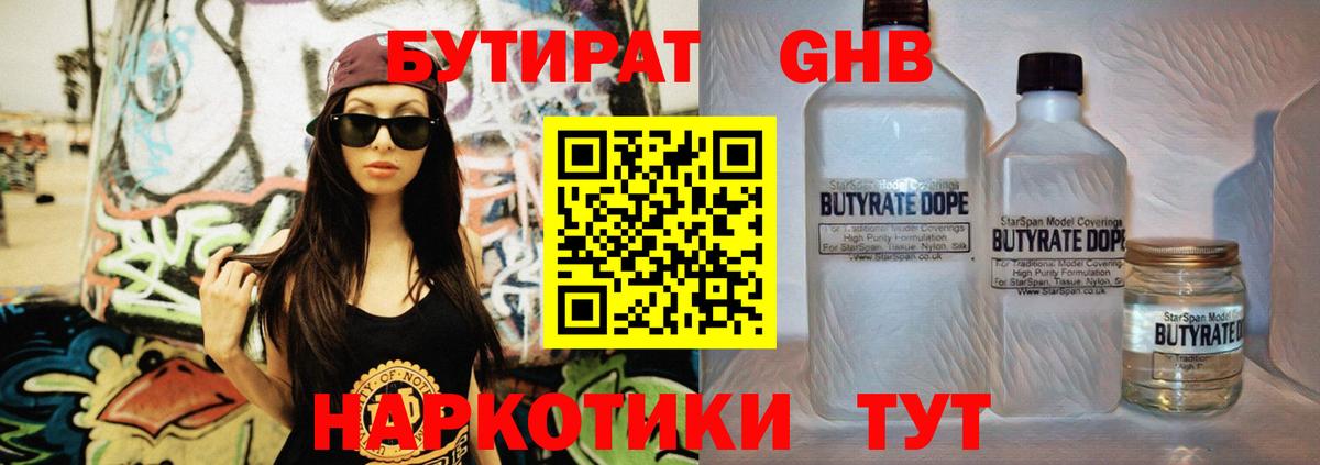 БУТИРАТ бутик  Вход с VPN  Белорецк 