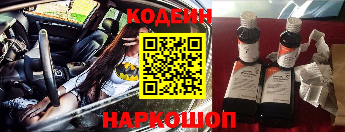 Кодеиновый сироп Lean напиток Lean (лин)  Вход с VPN  Белорецк  Кодеиновый сироп Lean напиток Lean (лин) 