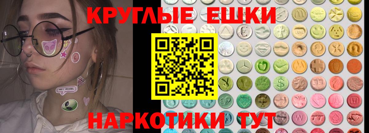 ЭКСТАЗИ круглые Белорецк