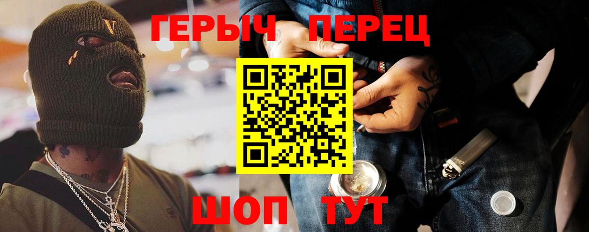 Героин Heroin Белорецк