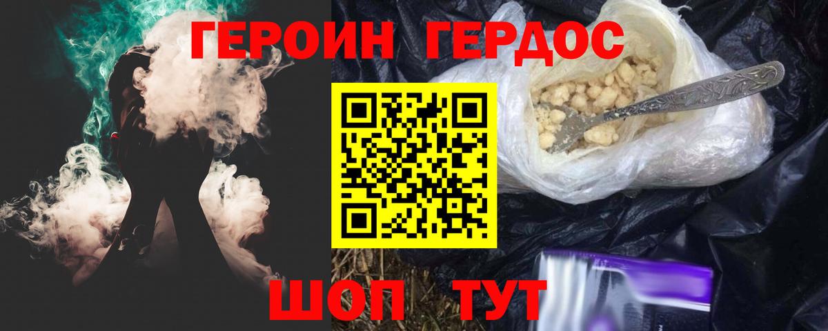 Белорецк  Героин хмурый  ГЕРОИН  Вход с VPN 