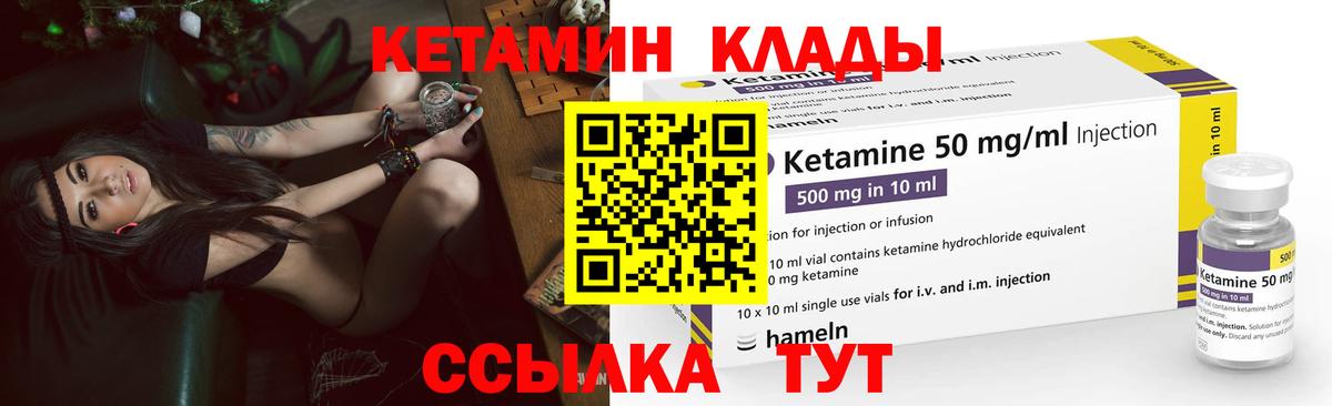 КЕТАМИН VHQ Белорецк