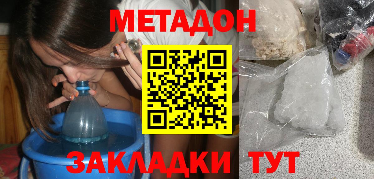 МЕТАДОН кристалл Белорецк