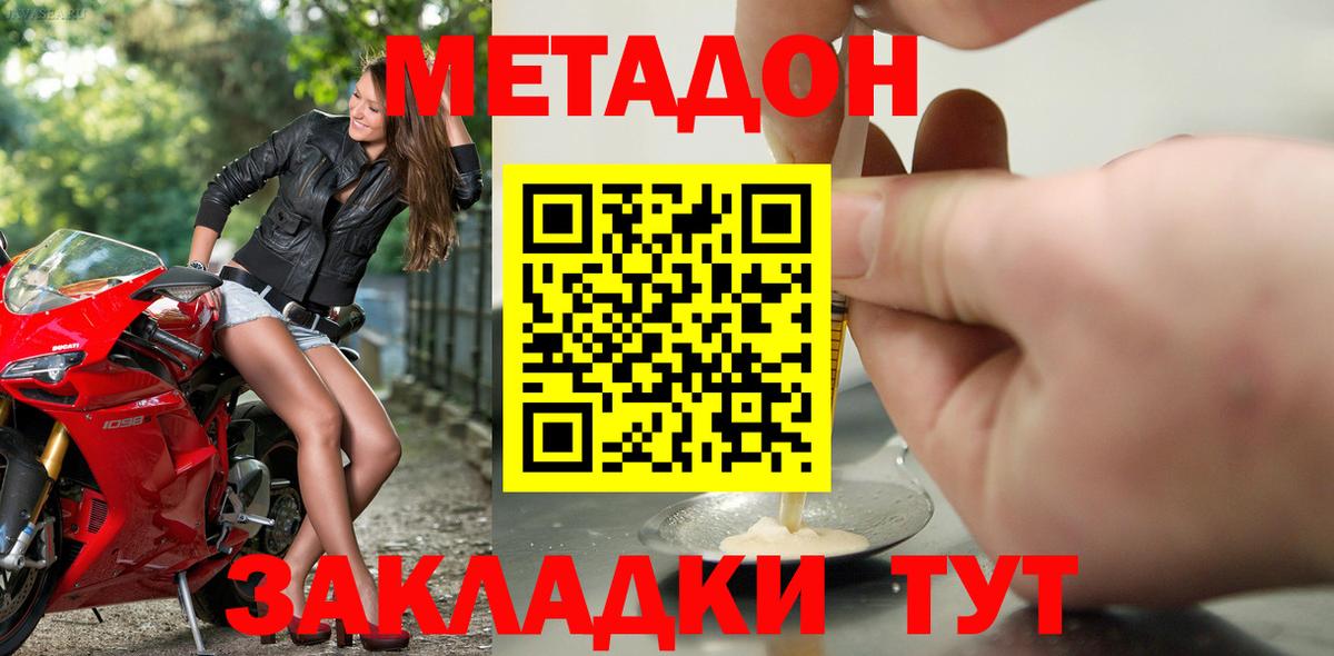 Метадон methadone  Вход с VPN  МЕТАДОН кристалл  Белорецк 