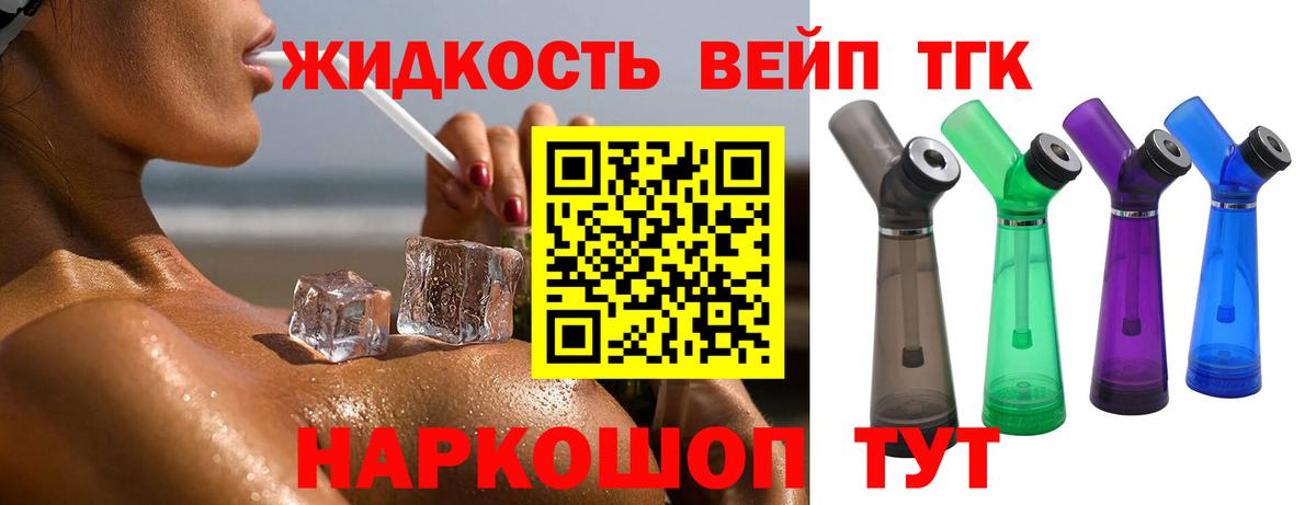 Белорецк  Дистиллят ТГК вейп  Вход с VPN  ТГК вейп 